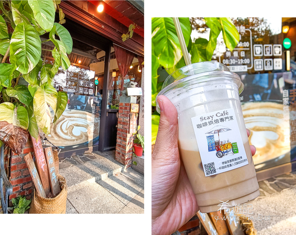 【台南安平】Stay Coffee 咖啡烘焙專門家｜安平必喝咖啡｜享受洋行老屋裡的好咖啡，潮Way台南 最有台南味！